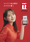 「マイペイメント」パンフレット